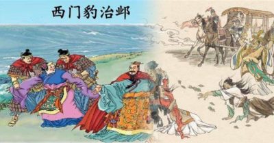 Phong vân mạn đàm (Kỳ 31): Hạ Trung Sơn Nhạc Dương đại thắng; trừ hủ tục Tây Môn Báo lập công