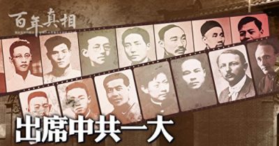 15 người tham dự Đại hội Đại biểu lần I ĐCSTQ kết cục thế nào?