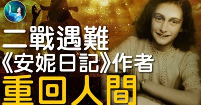 Luân hồi và nhân quả: Kiếp trước của tôi là Anne Frank