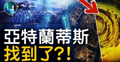 Lục địa Atlantis đã được tìm thấy?!