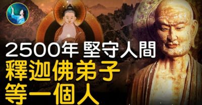 Đệ tử của Phật Thích Ca chờ đợi hàng ngàn năm cho một sự kiện