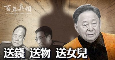 “Bí quyết” thăng quan phát tài: Tham quan cống tiền, cống cả con gái ruột