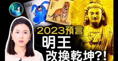 Lời dự ngôn trên những con tem