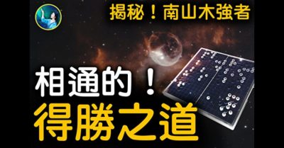 Bí Ẩn Cờ vây (Phần 1) Con đường giành thắng lợi