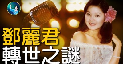 Không hiểu tiếng Trung mà có thể hát tiếng Trung: Danh ca Đặng Lệ Quân đã trở lại?