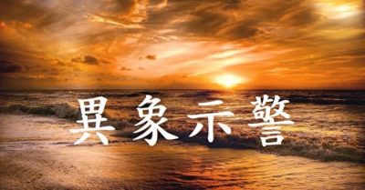 Cuồng phong thổi bay cổng chính điện Thái Hòa xuống đất – Cảnh báo từ lịch sử