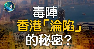 Độc cục phong thủy của Hồng Kông có cách giải hay