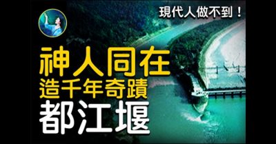 Trí huệ Thần khai mở: Kỳ tích thiên cổ Đô Giang Yển