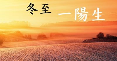 Đông chí nhất dương sinh: Khí “nhất dương” có thể đo được không?