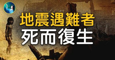 Trải nghiệm cận tử của những người sống sót sau trận động đất Đường Sơn