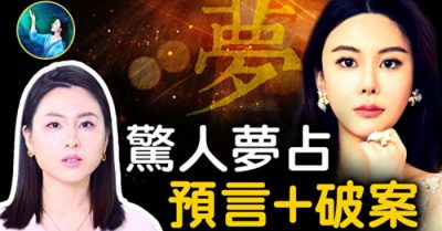 Từ phá án đến dự ngôn, tại sao những giấc mơ lại thần kỳ đến vậy?