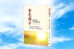 Hạt giống vàng (P21): Con dâu Đài Loan trở lại Vũ Hán năm 1999, đích thân trải qua cuộc bức hại