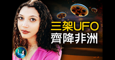 Sự kiện UFO châu Phi, cuộc kỳ ngộ của hàng chục học sinh tiểu học