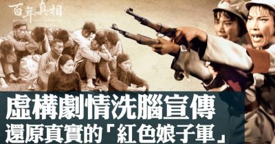 Hồng sắc nương tử quân, những nữ binh bị ĐCSTQ lợi dụng và vứt bỏ