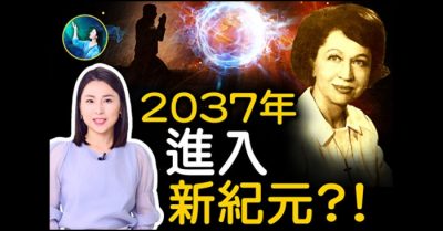 Dự ngôn của Jeane (P3): Năm 2037 bước sang kỷ nguyên mới?!