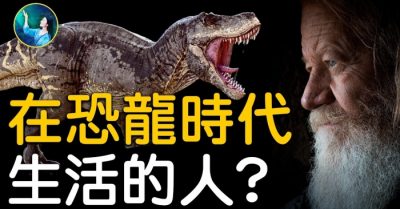 Con người đã từng đi dạo cùng khủng long?