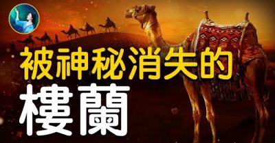 Bí ẩn của cổ quốc Lâu Lan – thành Pompeii trong cát