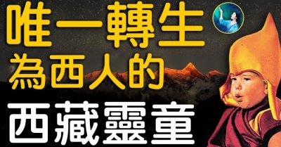 Hiện tượng bí ẩn của Tây Tạng: Linh đồng chuyển thế