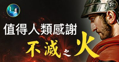 Những phát minh đã mất, Lửa Hy Lạp và màu xanh Maya