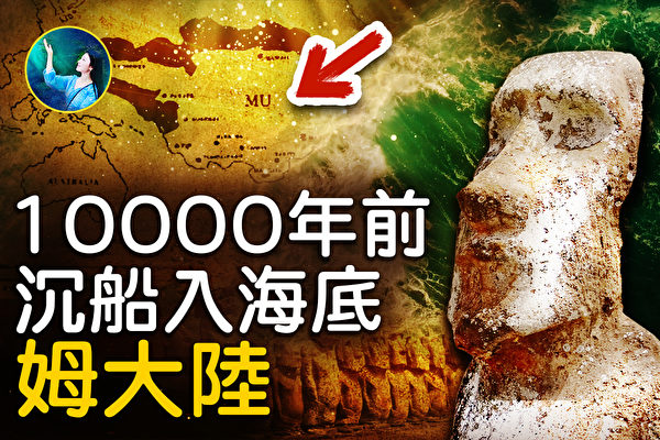 Bí ẩn về nền văn minh Thái Bình Dương: Lục địa Mu
