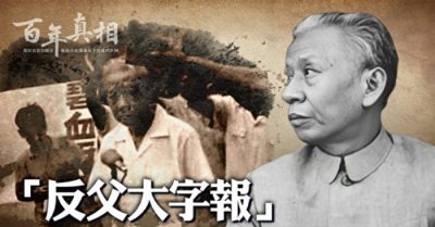 ĐCSTQ phá hủy nhân luân: Bi kịch của Lưu gia biến thành ác quả toàn quốc