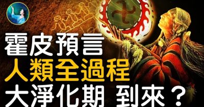 Người Hopi dự ngôn về cuộc hủy diệt đại tịnh hóa và hy vọng đồng tại?