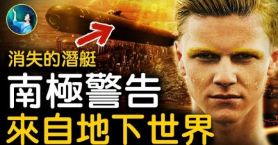 Nam Cực phải chăng là lối vào thế giới dưới lòng đất?