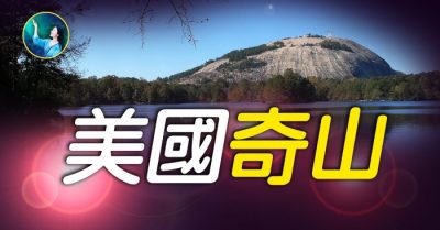 Viên ngọc rồng bí ẩn Stone Mountain từ Atlanta