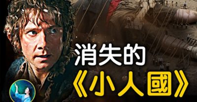 Sự biến mất của “người lùn”