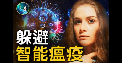 Ôn dịch liệu có trí năng? Làm thế nào để tránh xa nó?