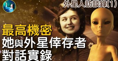 Bút lục phỏng vấn người ngoài hành tinh – Phần 1: Gói bưu kiện bí ẩn