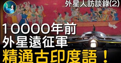 Phỏng vấn người ngoài hành tinh (P.2) Quân viễn chinh đến từ ngoài không gian