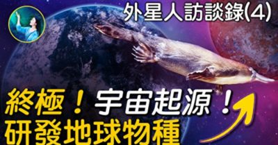 Phỏng vấn người ngoài hành tinh (P4) Thách thức thuyết tiến hóa