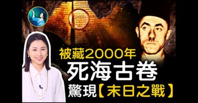 Cuộn sách cổ 2000 năm bất hoại ghi lại cuộc chiến tận thế