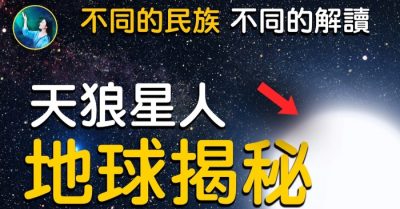 Truyền thuyết về sao Thiên Lang