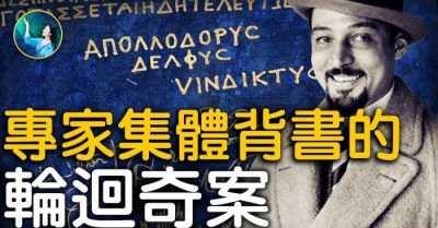 Đến từ Sao Thiên Vương? Người đàn ông đã trải qua 16 vòng luân hồi chuyển thế