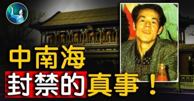 Giải Mã Sở 507, sở nghiên cứu công năng đặc dị ở Trung Quốc