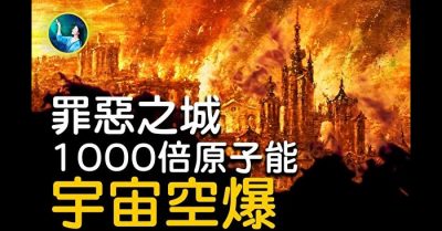 Tìm thấy thành cổ “Sodom” được ghi chép trong Kinh Thánh