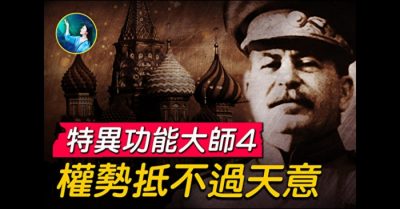 Tiểu sử Messing (P4): Quyền lực không qua được Thiên ý