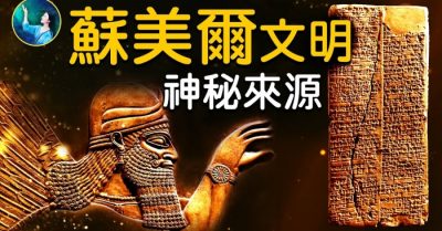 Nền văn minh bí ẩn của người Sumer