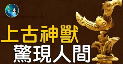 Huyền thoại hay sự thật? Tam Tinh Đôi và Sơn Hải Kinh