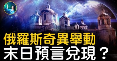 Động thái kỳ dị của Nga, dự ngôn về ngày tận thế đoái hiện?