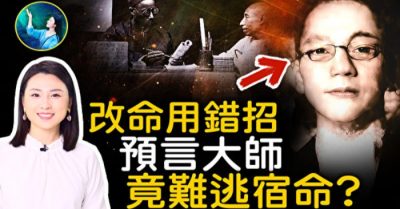 Dùng chiêu sai cải mệnh, đại sư toán mệnh không thể thoát khỏi số phận