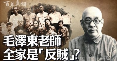 Thầy giáo của Mao Trạch Đông, toàn gia đình đình bị gán nhãn là “phản tặc”?