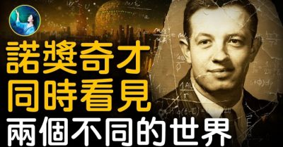 Thiên tài đoạt giải Nobel đồng thời nhìn thấy hai thế giới 