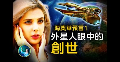 Dự ngôn Thiaoouba (P1) Sáng thế trong con mắt của ngoại tinh nhân