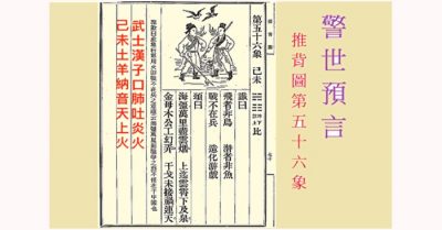 Hình ảnh thứ 56 của “Thôi Bối Đồ” đối ứng với huyễn biến của đại dịch hiện nay