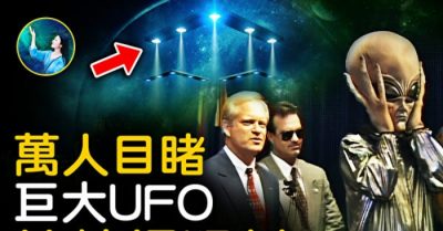 10.000 người tận mắt thấy UFO tại thành phố Phượng Hoàng, đâu là sự thật?