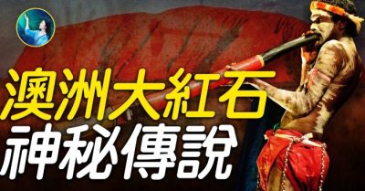 Truyền thuyết viễn cổ về Đại Hồng thạch Uluru của Úc 
