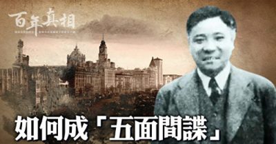 Làm gián điệp cho ĐCSTQ, Viên Thù ngồi nhà lao 20 năm 